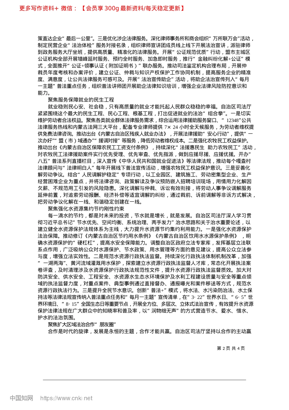 2025.04自治区司法厅以硬实举措服务保障“六个行动”_内蒙古自治区司法厅.docx_第2页
