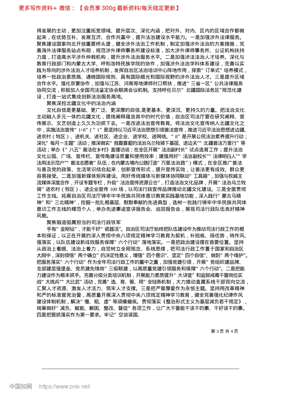 2025.04自治区司法厅以硬实举措服务保障“六个行动”_内蒙古自治区司法厅.docx_第3页