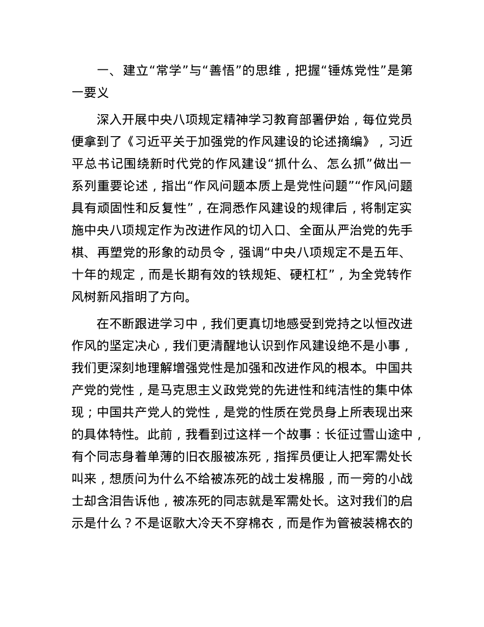 人社局X委书记“七一”专题X课讲稿.docx_第2页