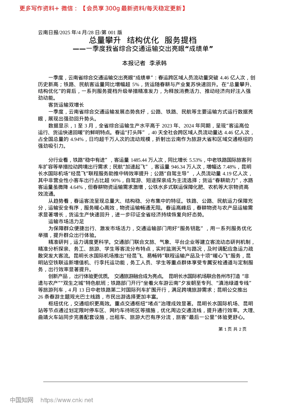 2025.04总量攀升__结构优化__服务提档_本报记者__李承韩.docx_第1页