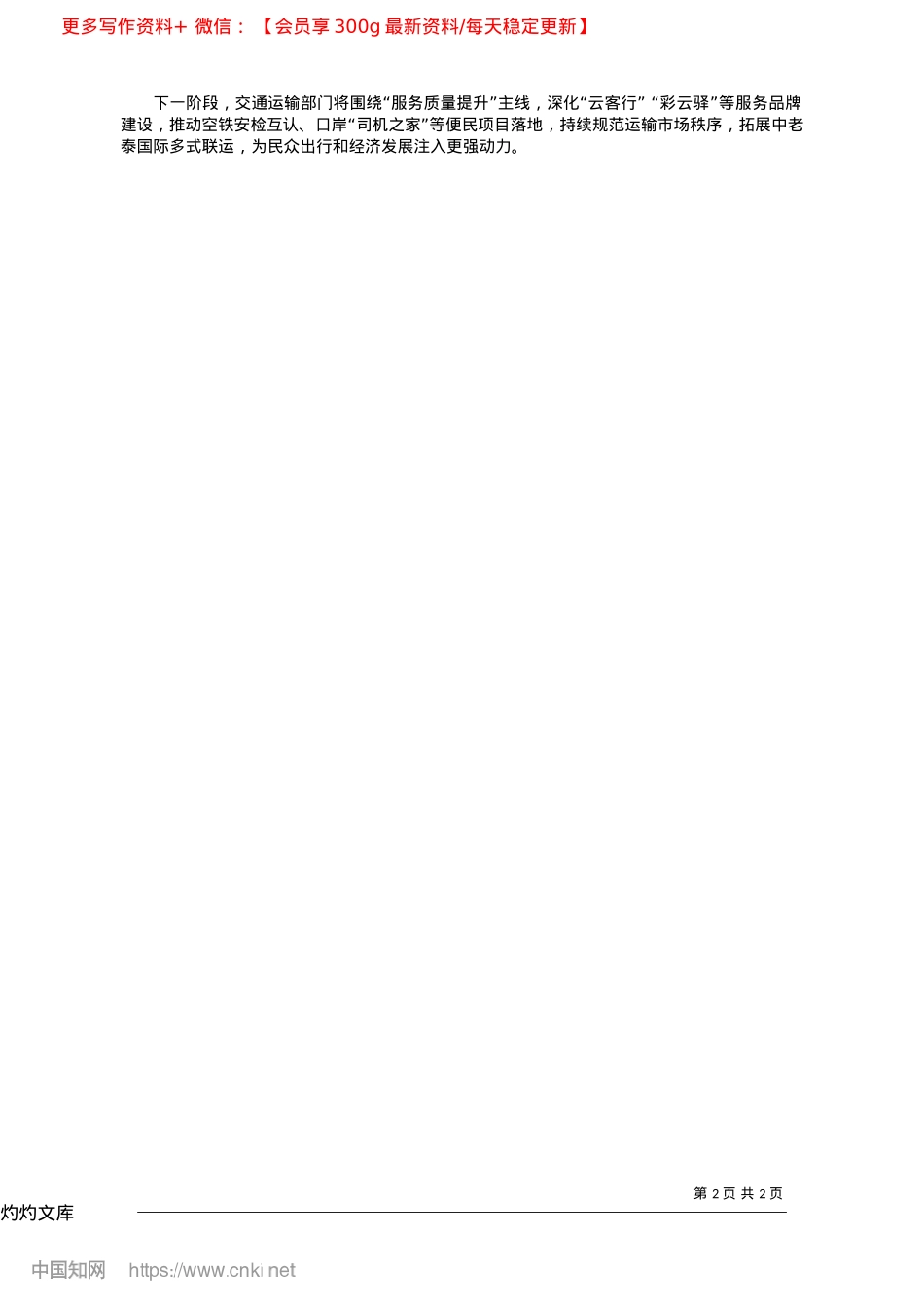 2025.04总量攀升__结构优化__服务提档_本报记者__李承韩.docx_第2页