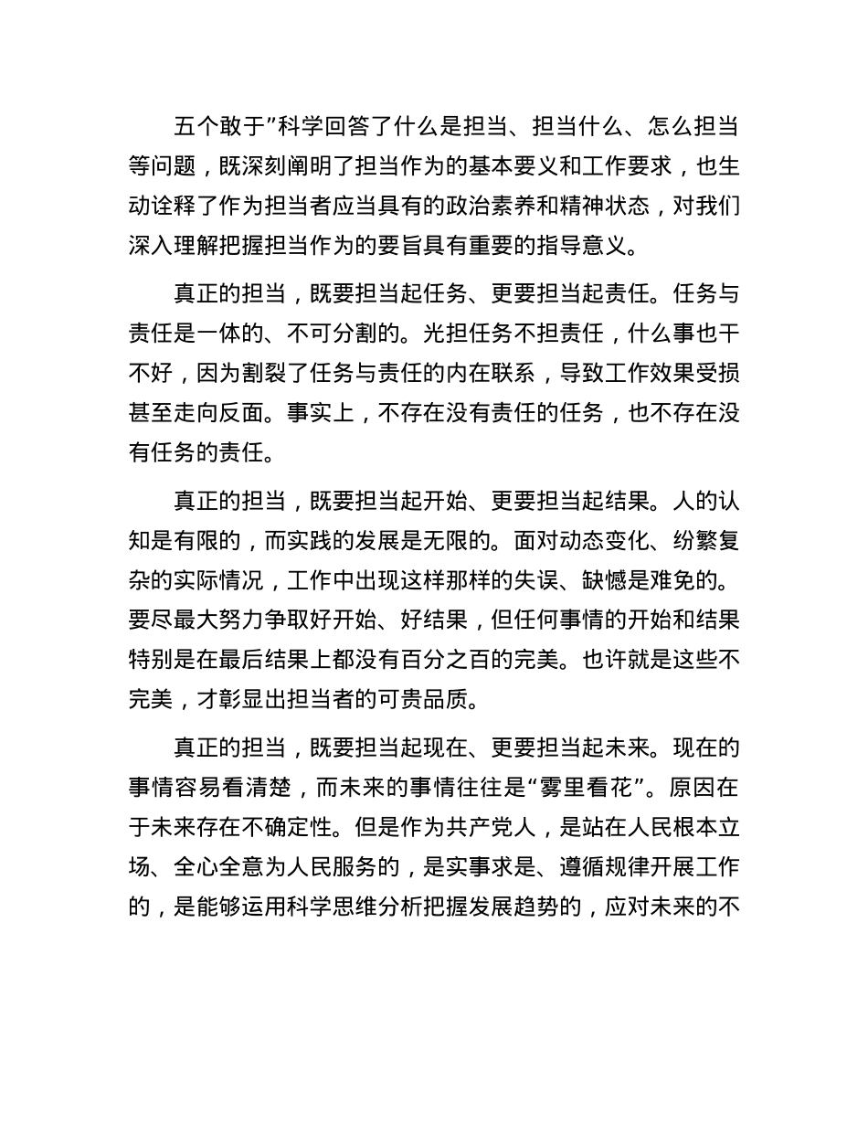 激励形成担当作为的生动局面.docx_第2页