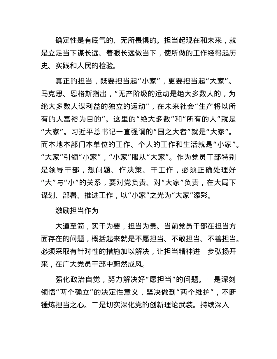 激励形成担当作为的生动局面.docx_第3页