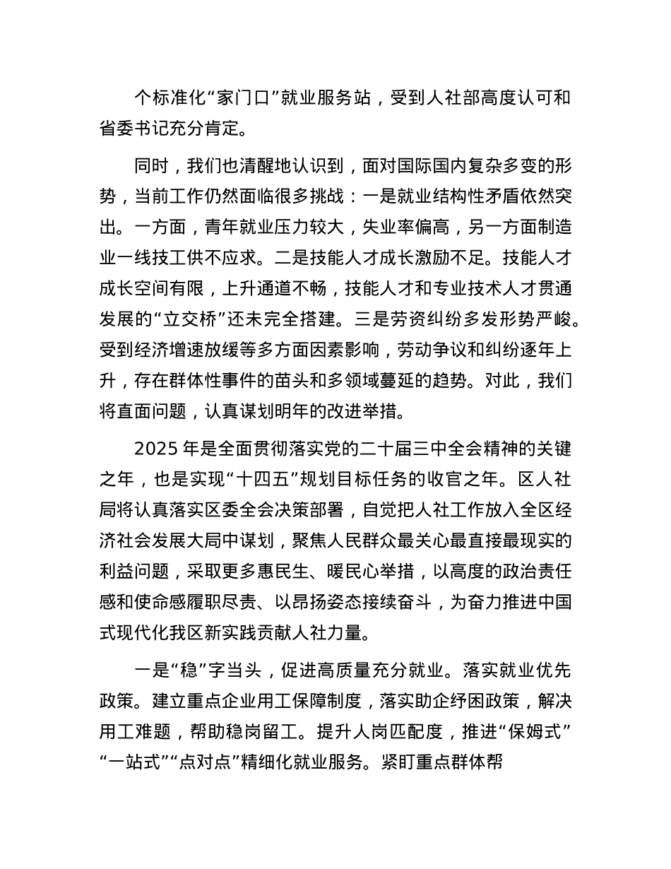 人社系统2025年务虚会材料(1).docx_第2页