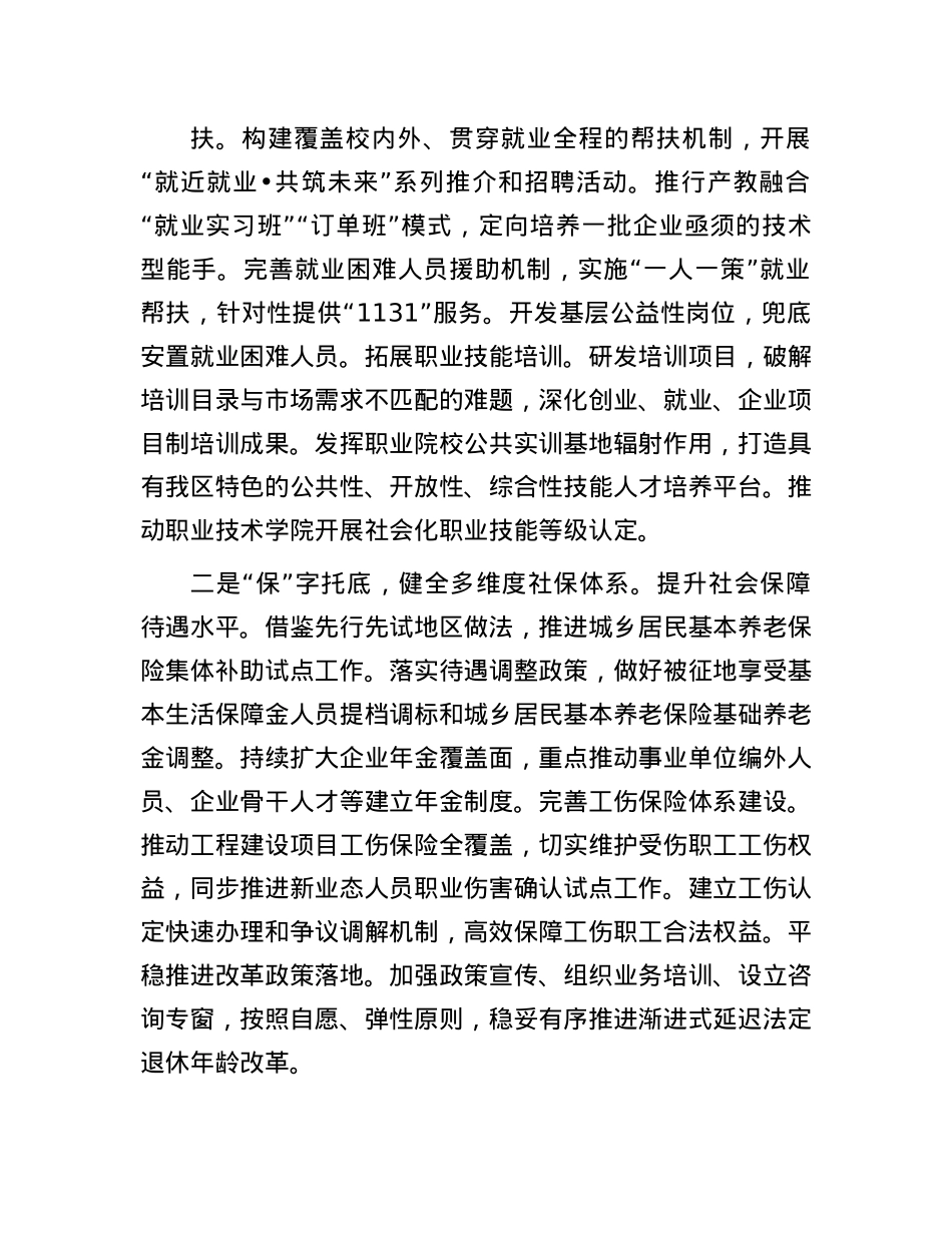 人社系统2025年务虚会材料(1).docx_第3页