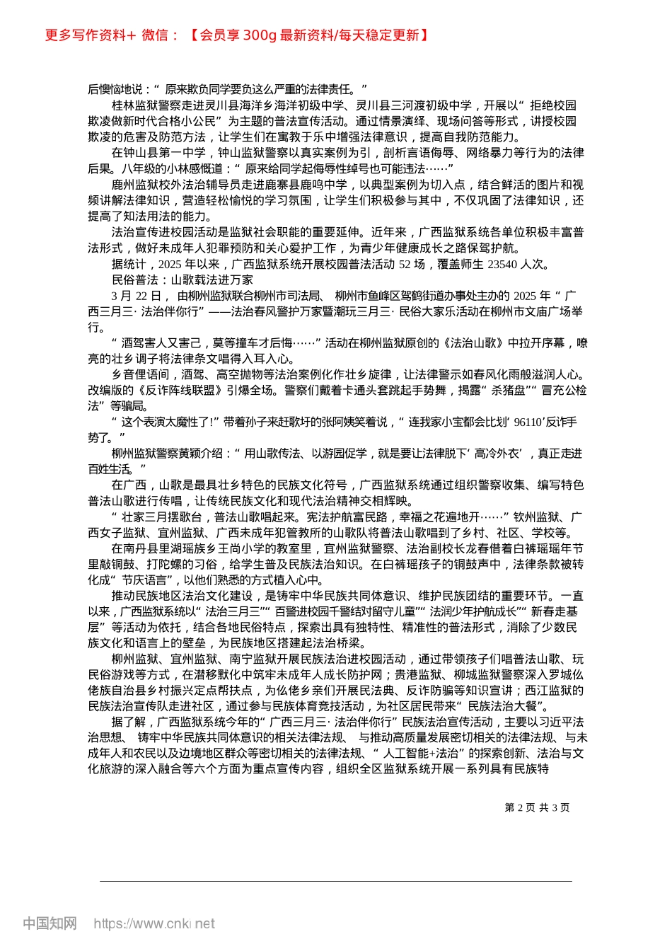 2025.04奏响八桂普法旋律__共筑民族法治家园_本报记者__卢林锋__实习..._通讯员__孔莉__刘杨威.docx_第2页