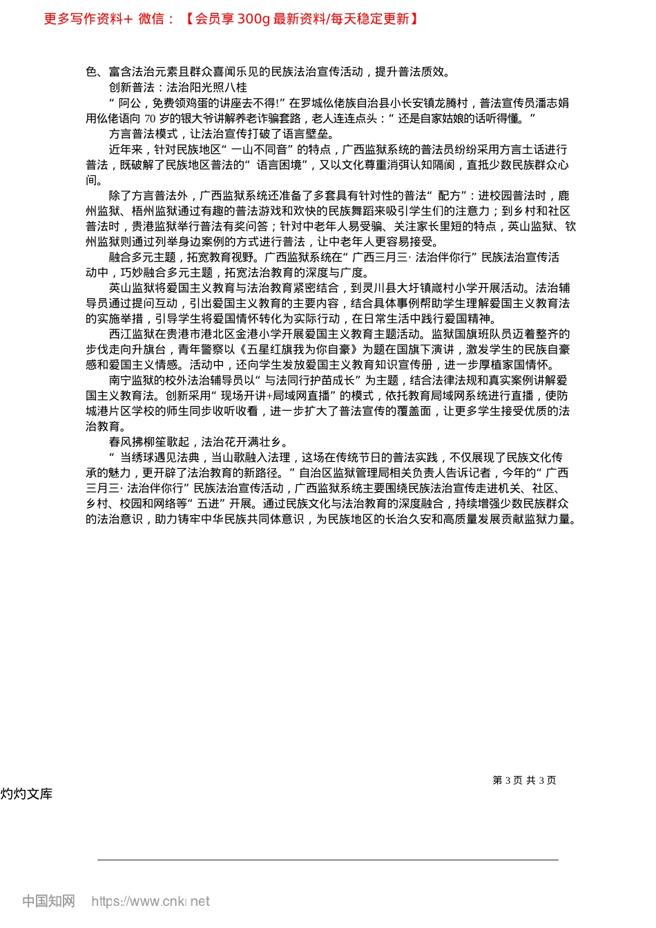 2025.04奏响八桂普法旋律__共筑民族法治家园_本报记者__卢林锋__实习..._通讯员__孔莉__刘杨威.docx_第3页