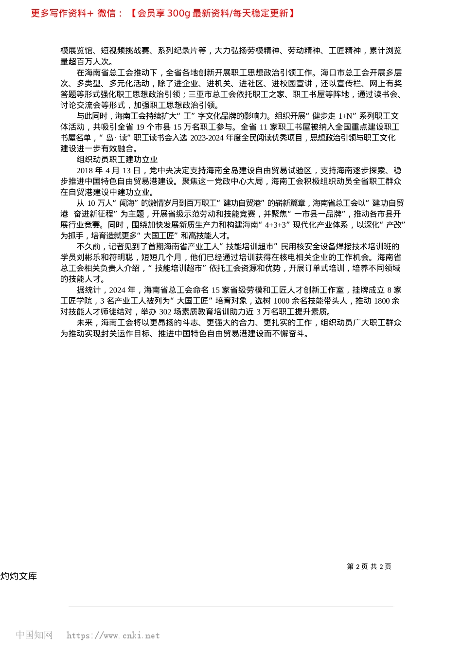 2025.04组织动员职工为自贸港建设建功立业_本报记者__赖书闻.docx_第2页