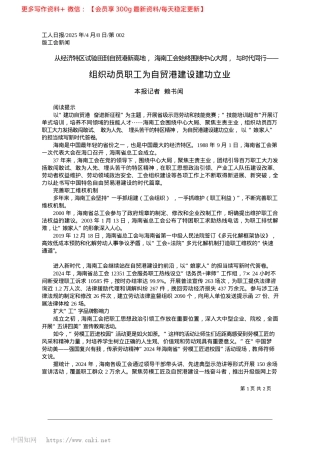 2025.04组织动员职工为自贸港建设建功立业_本报记者__赖书闻.docx