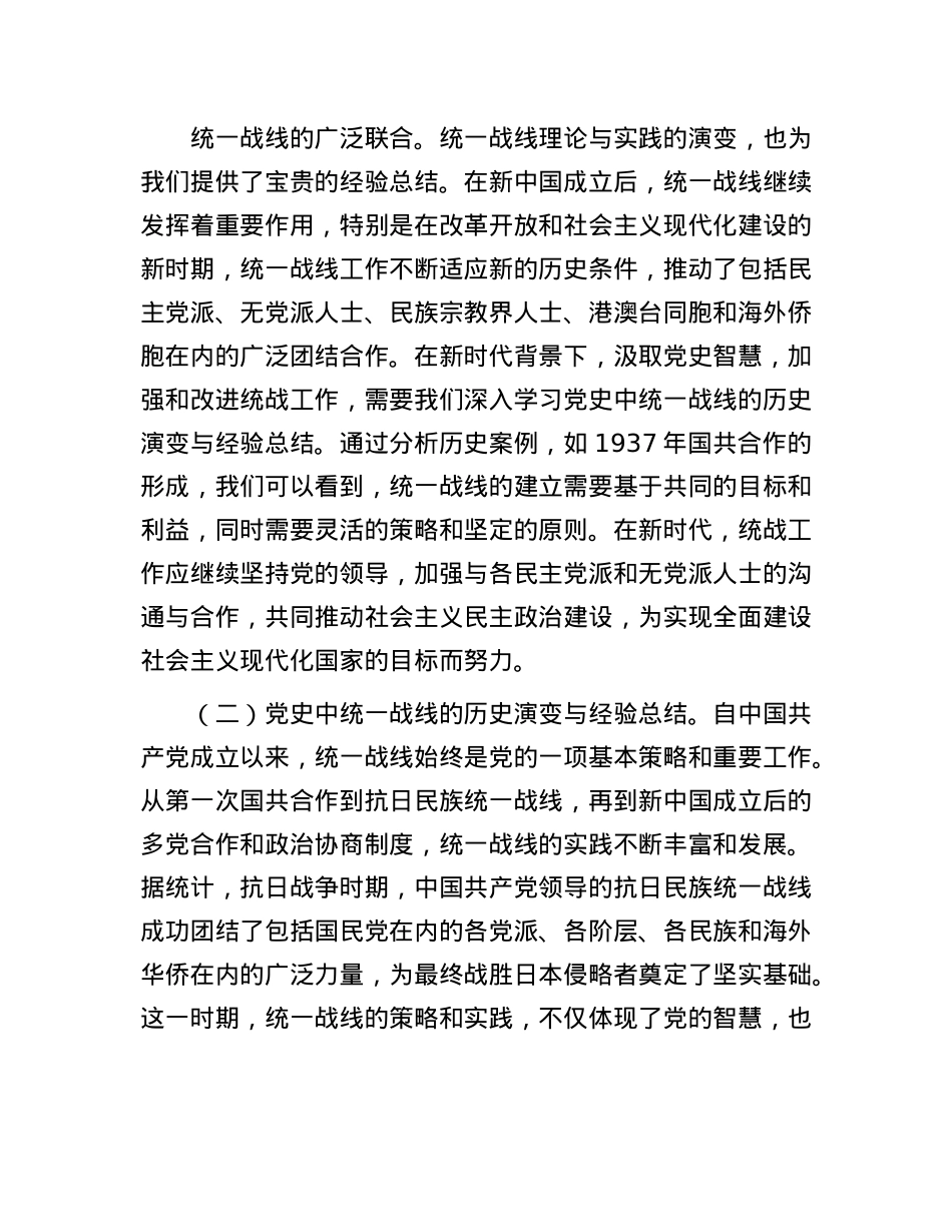 汲取百年X史智慧,推动统战工作高质量发展.docx_第2页