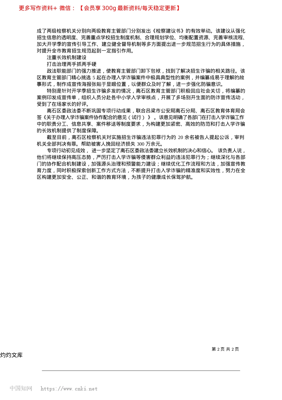 2025.04攥指成拳治理“招生诈骗”_本报记者__杨锐__王文博__通讯员__李亚洲.docx_第2页