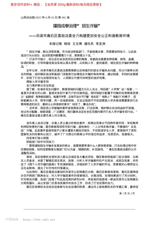 2025.04攥指成拳治理“招生诈骗”_本报记者__杨锐__王文博__通讯员__李亚洲.docx