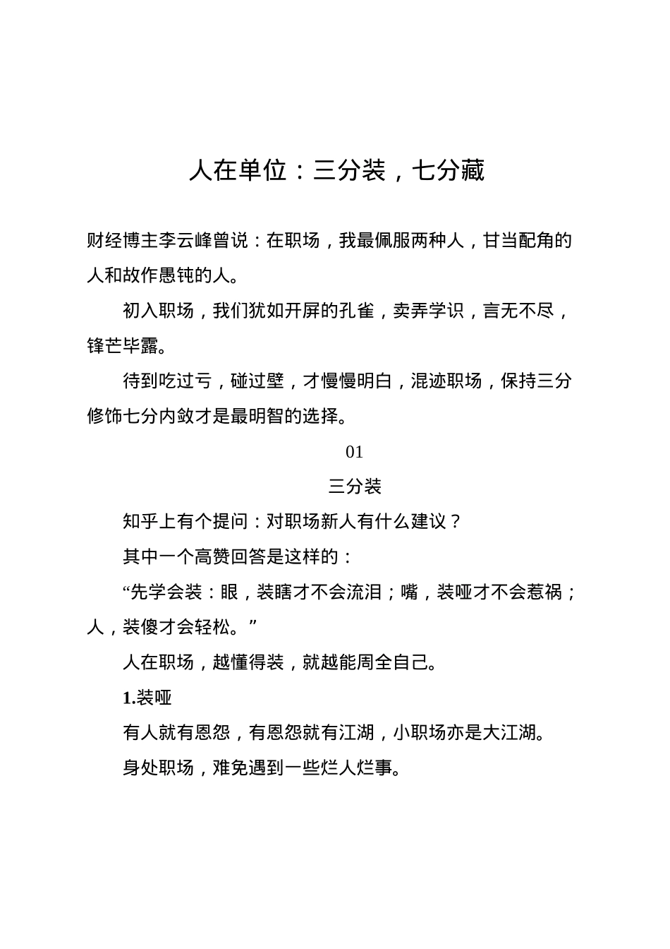 人在单位:三分装,七分藏.docx_第1页