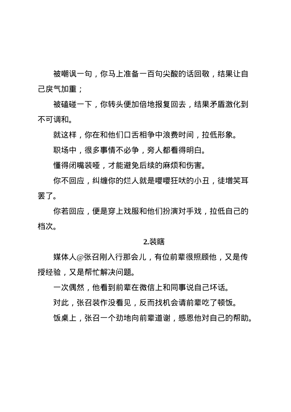 人在单位:三分装,七分藏.docx_第2页