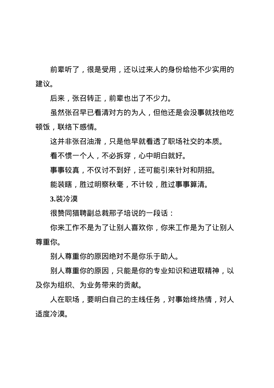 人在单位:三分装,七分藏.docx_第3页