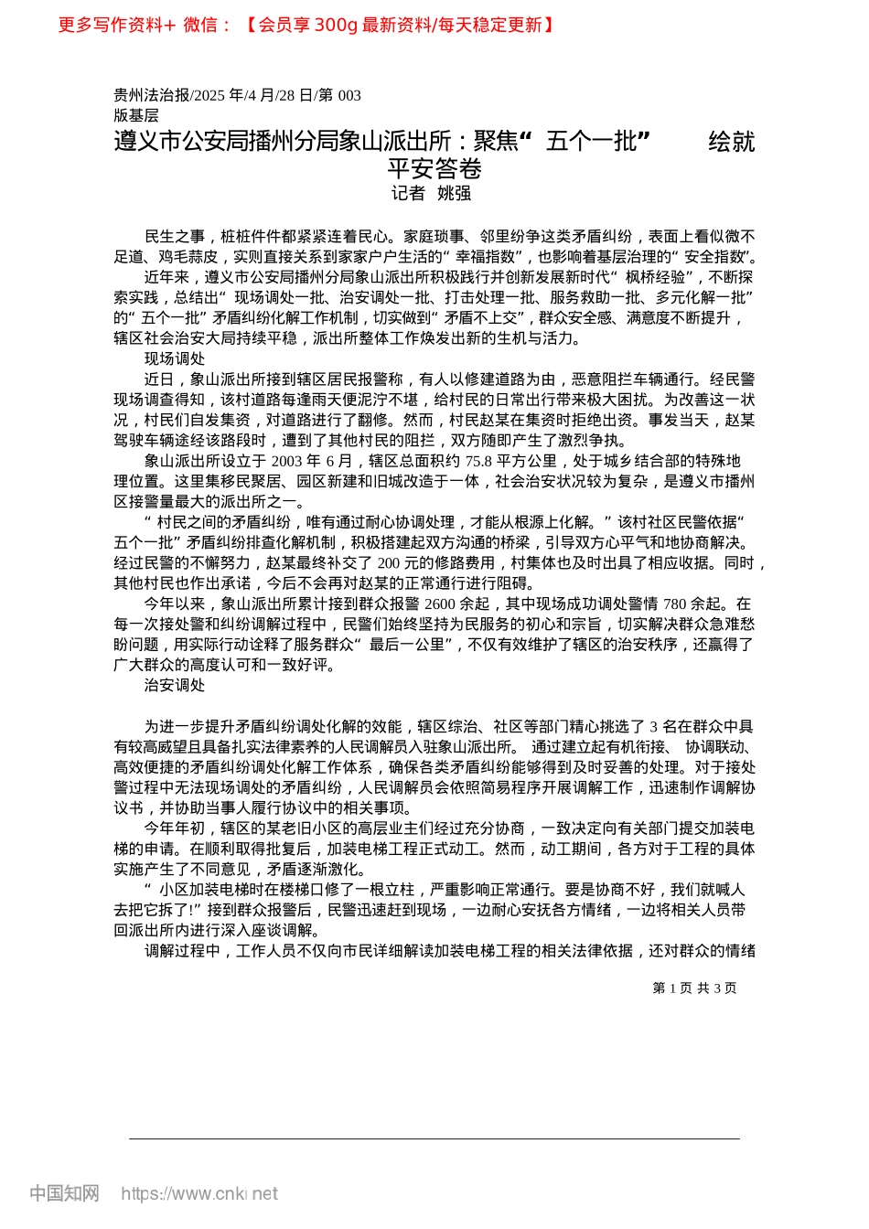 2025.04遵义市公安局播州分局象山派...五个一批”__绘就平安答卷_记者__姚强.docx_第1页