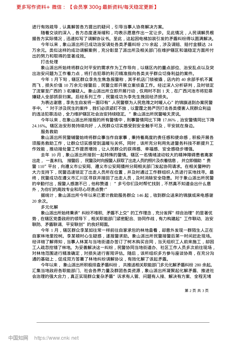 2025.04遵义市公安局播州分局象山派...五个一批”__绘就平安答卷_记者__姚强.docx_第2页