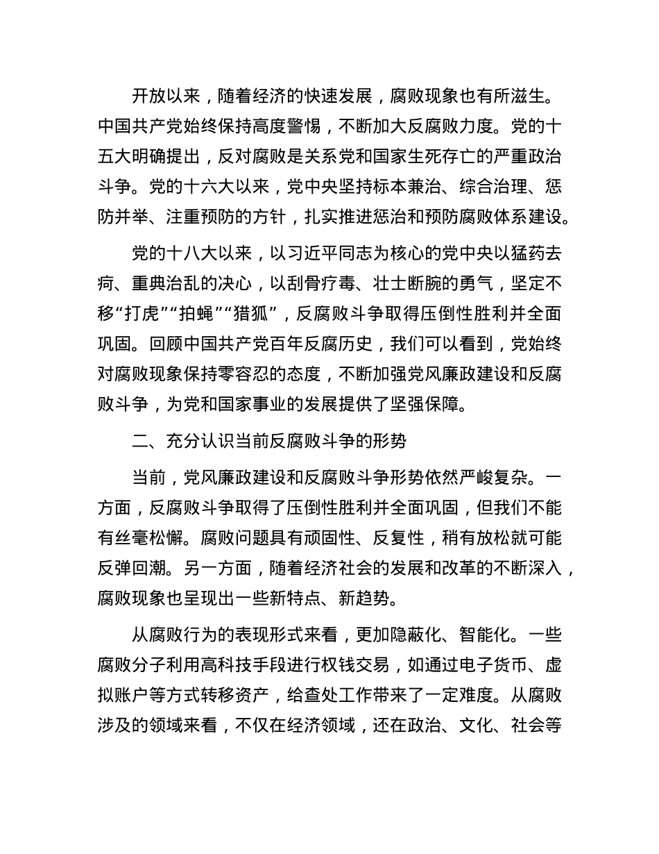认清形势以案为鉴 警钟长鸣    做一名合格的X员干部.docx_第2页