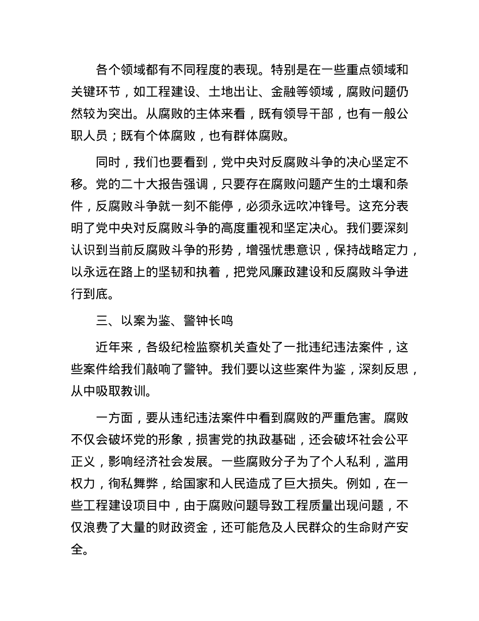 认清形势以案为鉴 警钟长鸣    做一名合格的X员干部【】.docx_第3页