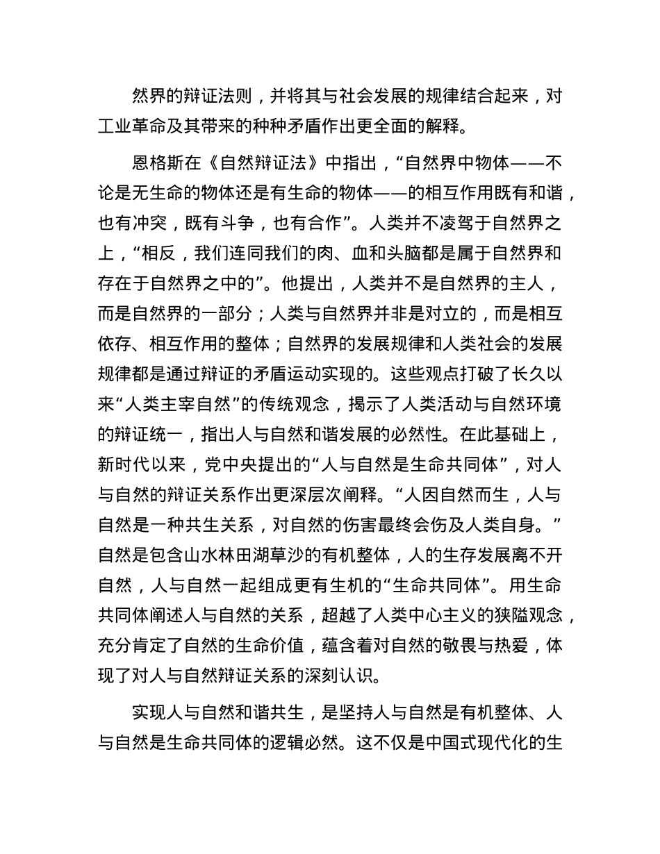 认识人与自然的辩证关系——读恩格斯《自然辩证法》.docx_第2页