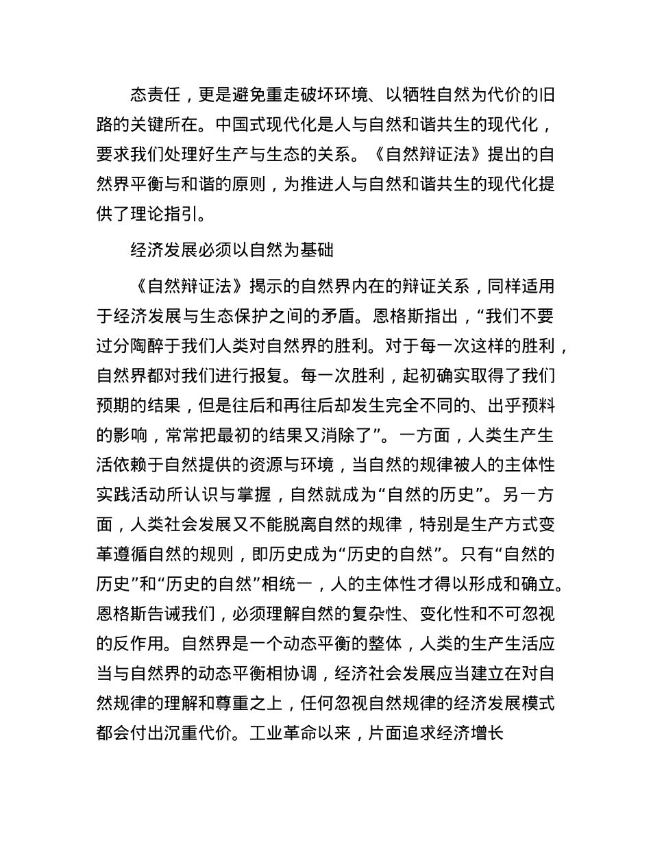 认识人与自然的辩证关系——读恩格斯《自然辩证法》.docx_第3页