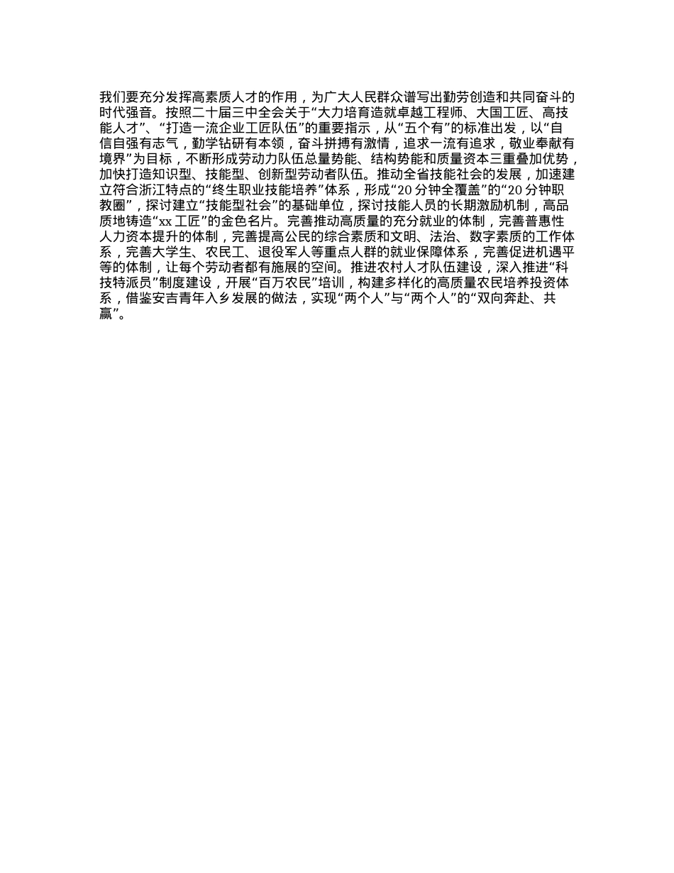 认真贯彻X的二十届三中全会精神，把“干部队伍”建设推向新的高度.docx_第2页