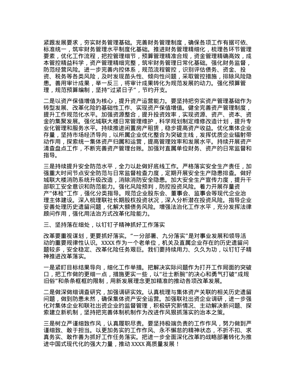认真贯彻落实X的二十届三中全会精神深入推动改革发展(1).docx_第2页