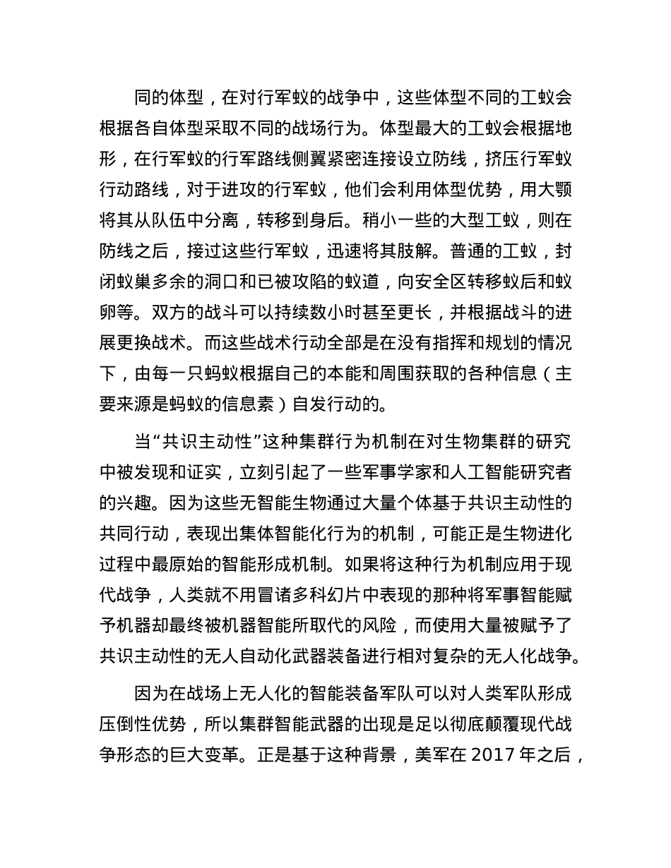 集群智能时代无人作战的“矛与盾”.docx_第2页