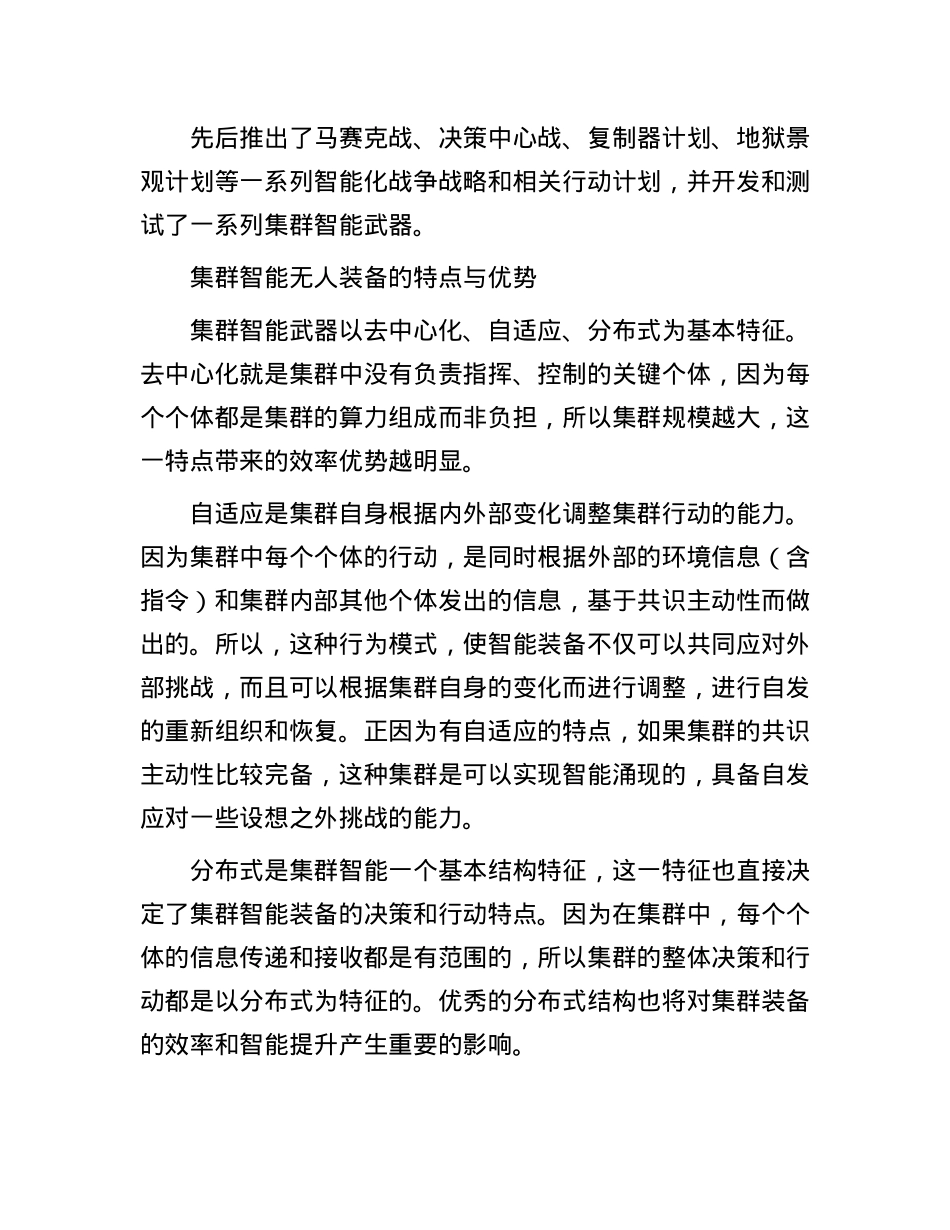 集群智能时代无人作战的“矛与盾”.docx_第3页