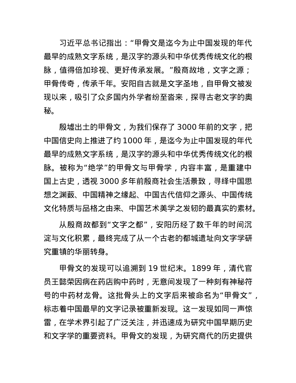 文脉悠远，与古为新——河南省安阳市甲骨文文化遗产保护传承之路.docx_第2页