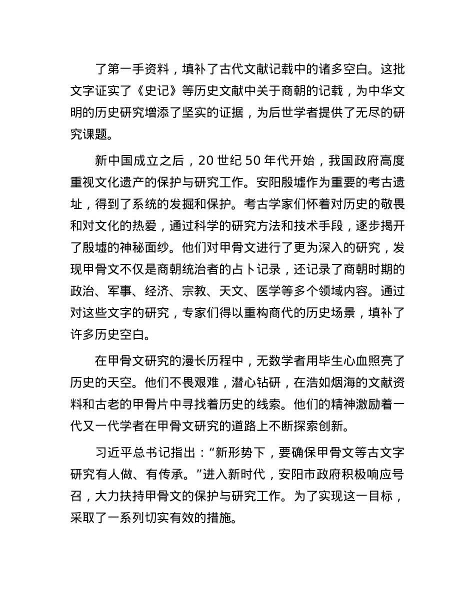 文脉悠远，与古为新——河南省安阳市甲骨文文化遗产保护传承之路.docx_第3页