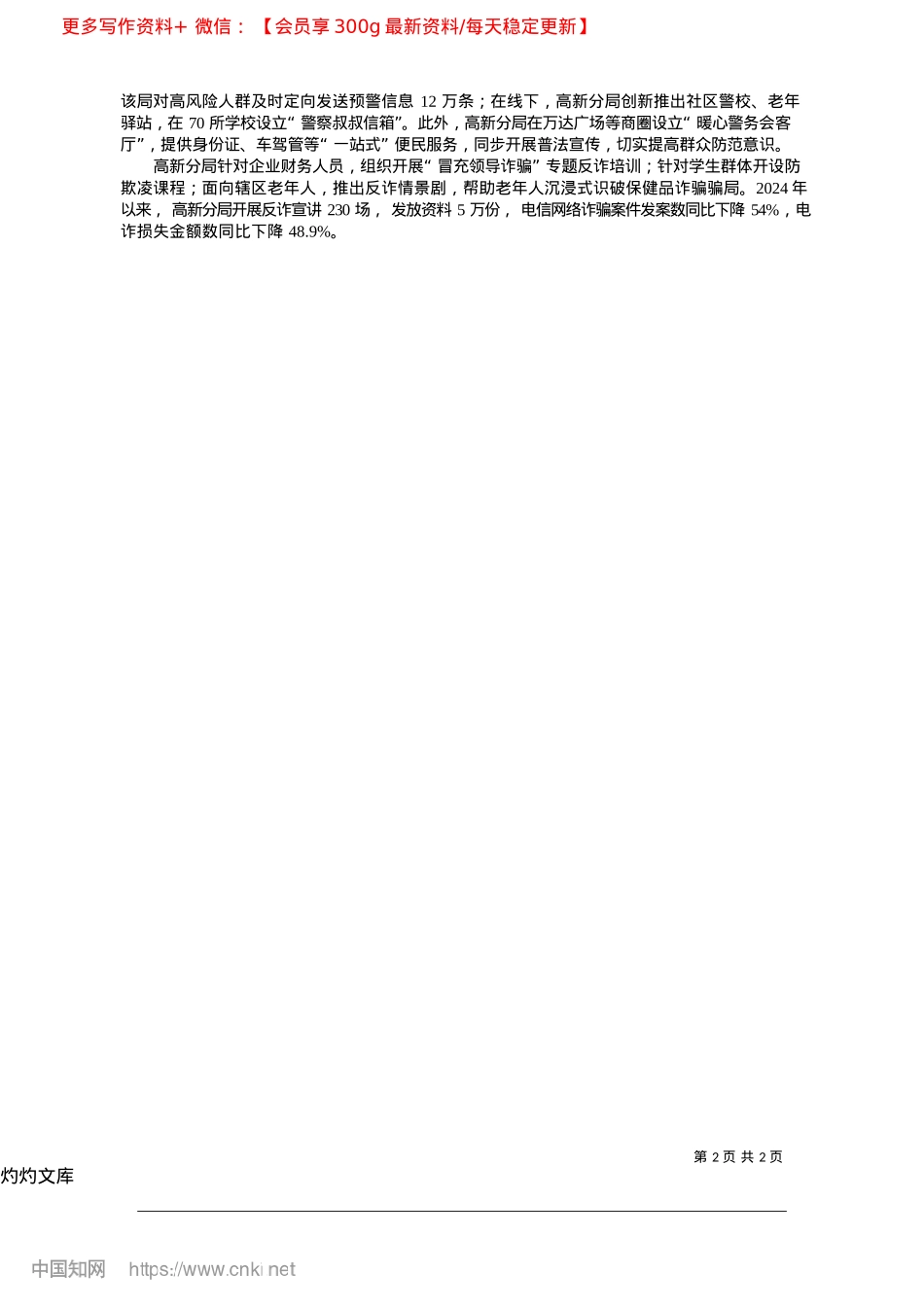 2025.04做强“视巡联动”__织密社会治理防护网_本报记者__阮仕喜__通讯员__孙宏.docx_第2页