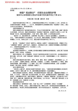 2025.04做强“视巡联动”__织密社会治理防护网_本报记者__阮仕喜__通讯员__孙宏.docx