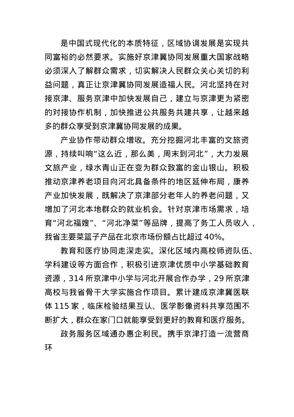 认真践行以人民为中心的发展思想在推进共同富裕中展现新作为.docx_第2页