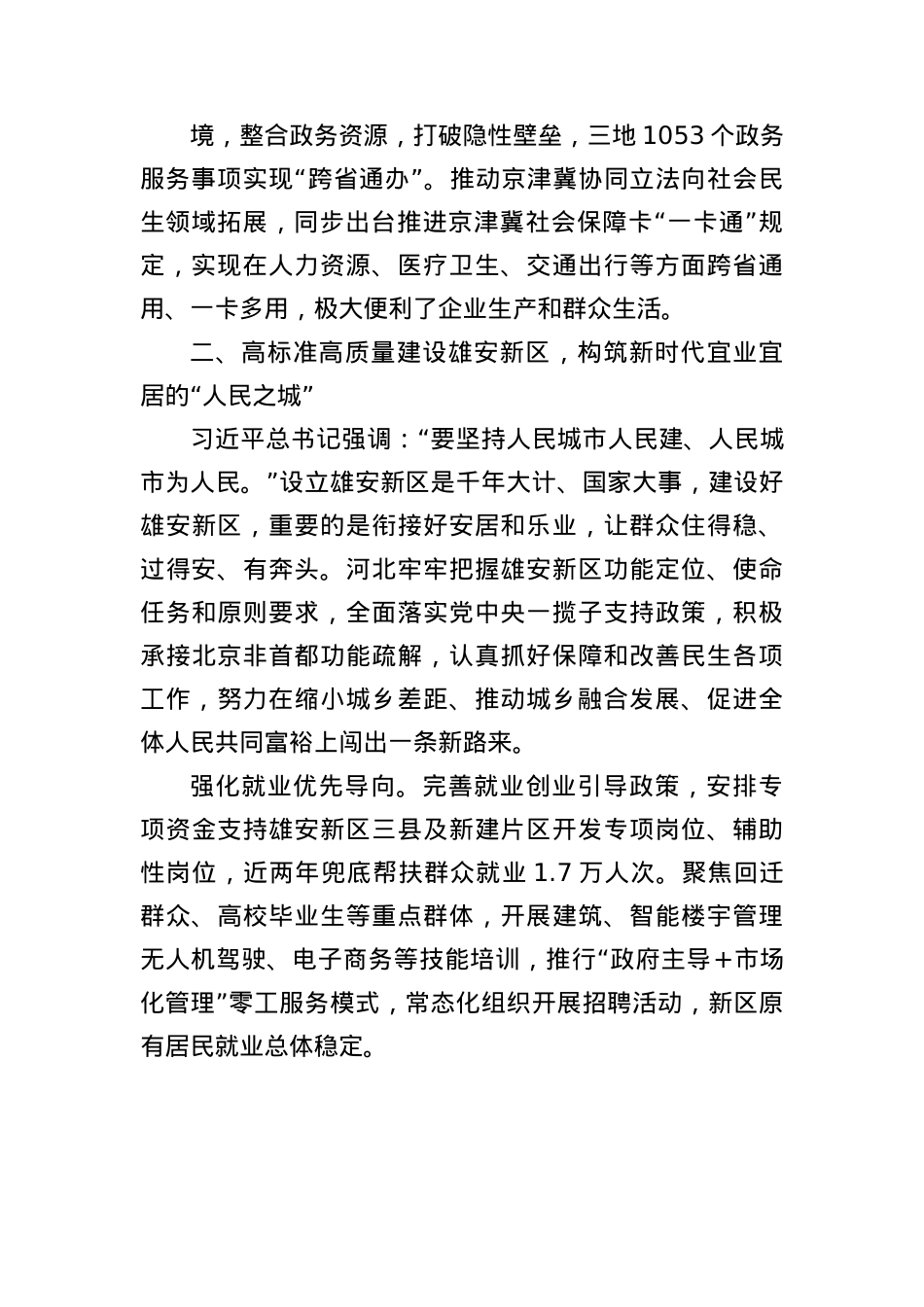 认真践行以人民为中心的发展思想在推进共同富裕中展现新作为.docx_第3页