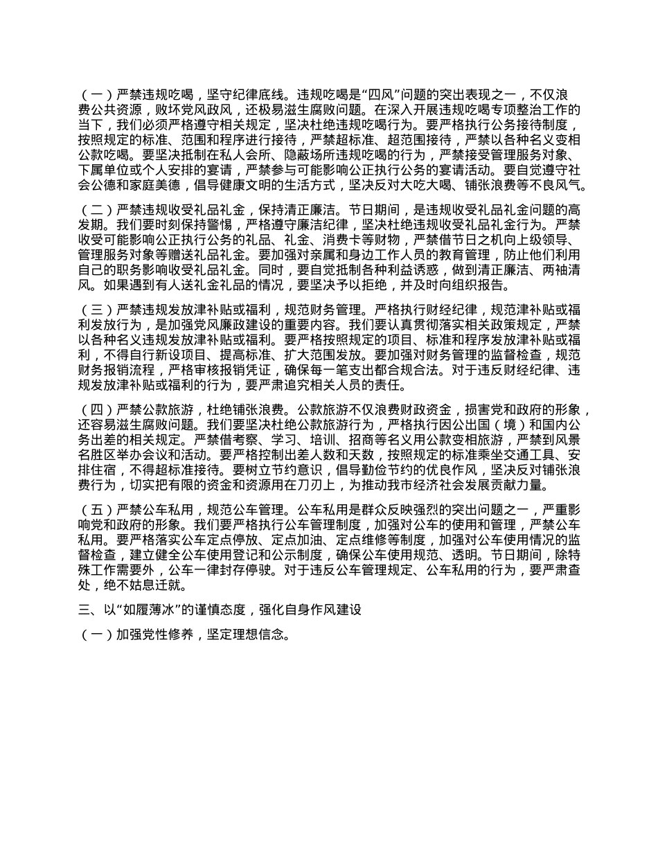 集体廉政谈话讲稿：敲响廉洁警钟 共守端午清风.docx_第2页