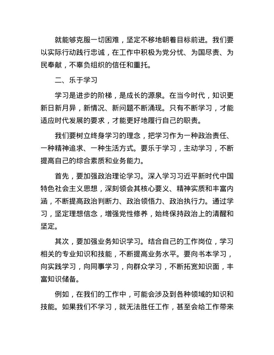 任前谈话 “五于”.docx_第2页