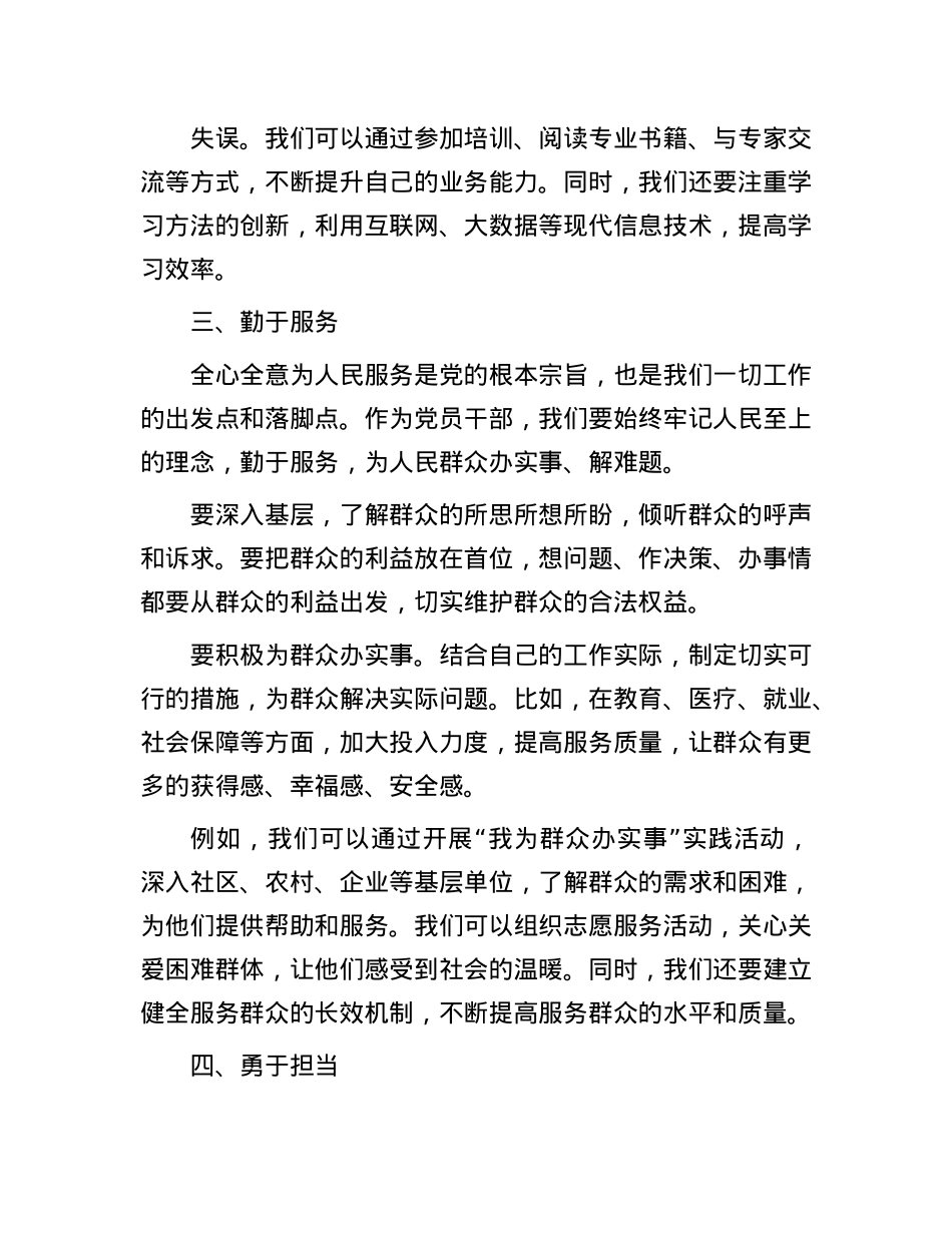 任前谈话 “五于”.docx_第3页