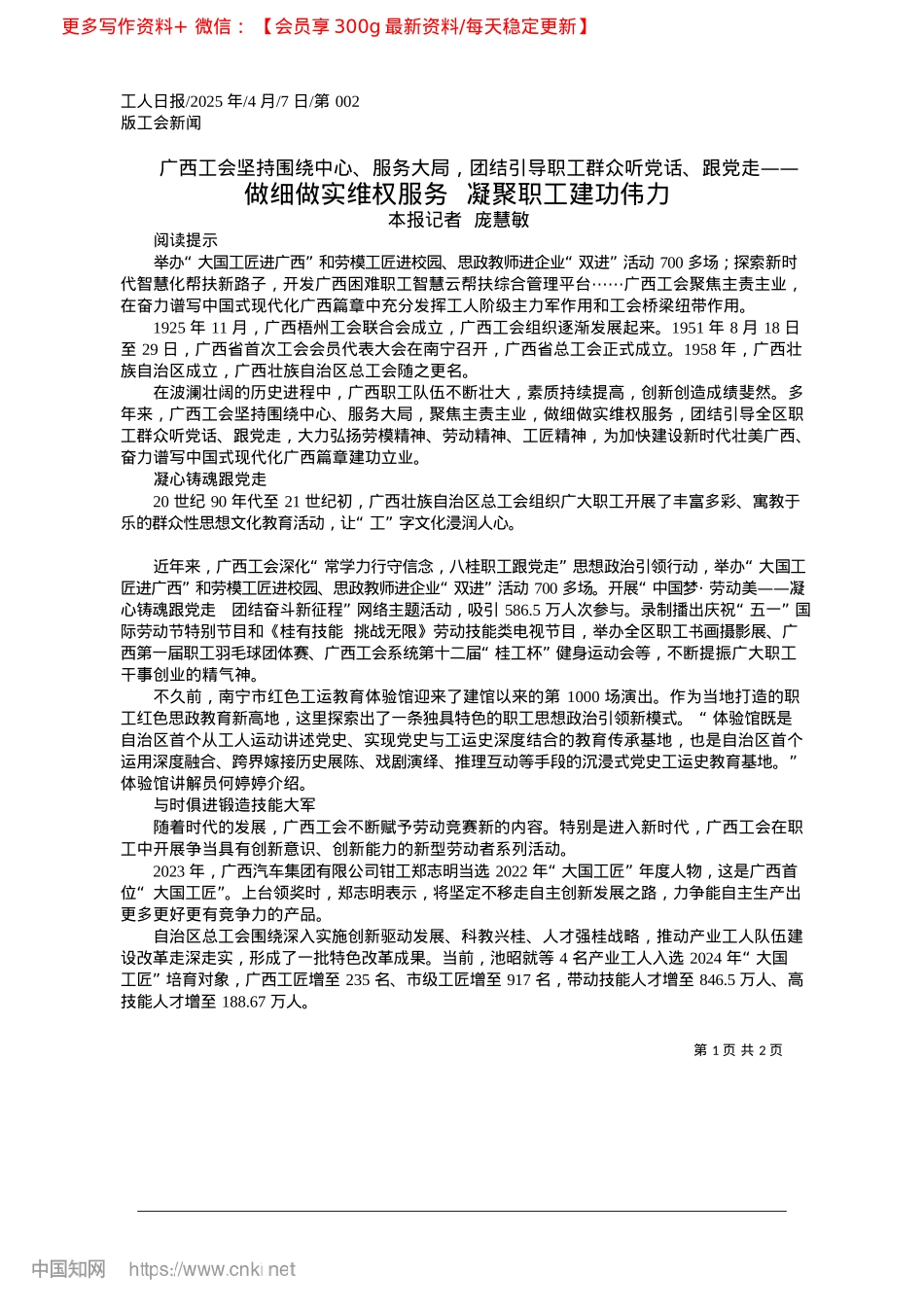 2025.04做细做实维权服务__凝聚职工建功伟力_本报记者__庞慧敏.docx_第1页
