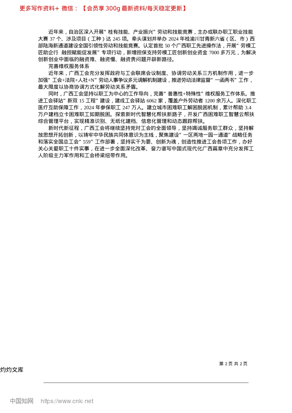 2025.04做细做实维权服务__凝聚职工建功伟力_本报记者__庞慧敏.docx_第2页