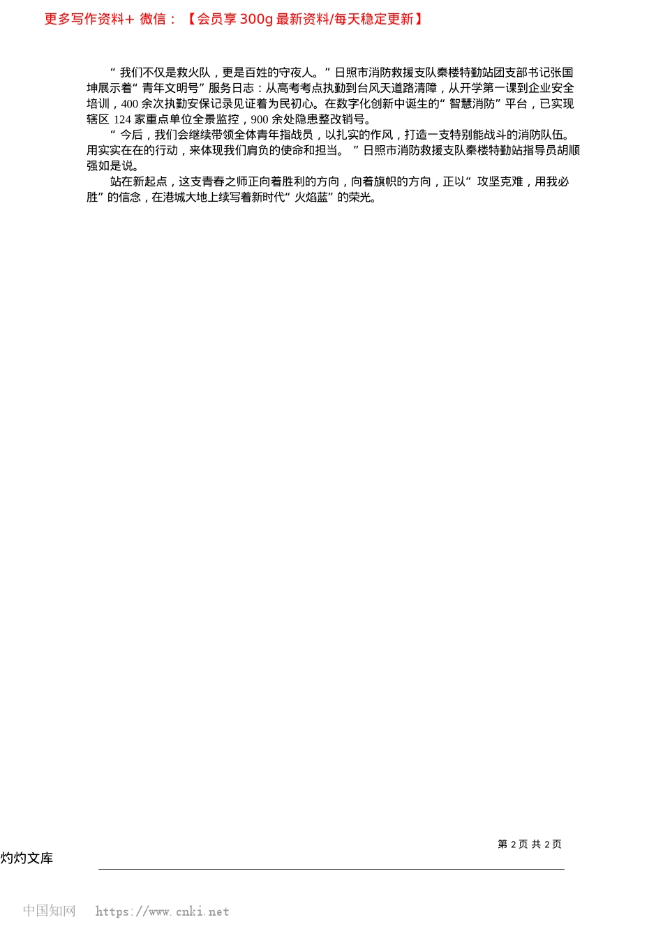2025.04做消防救援队伍中的尖刀利刃_山东商报·速豹新闻网记者_...通讯员__刘心玥__尚晶晶.docx_第2页