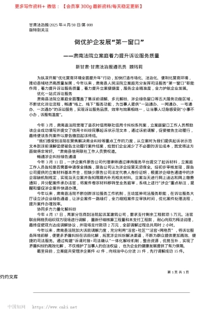 2025.04做优护企发展“第一窗口”_新甘肃·甘肃法治报通讯员__顾玛莉.docx
