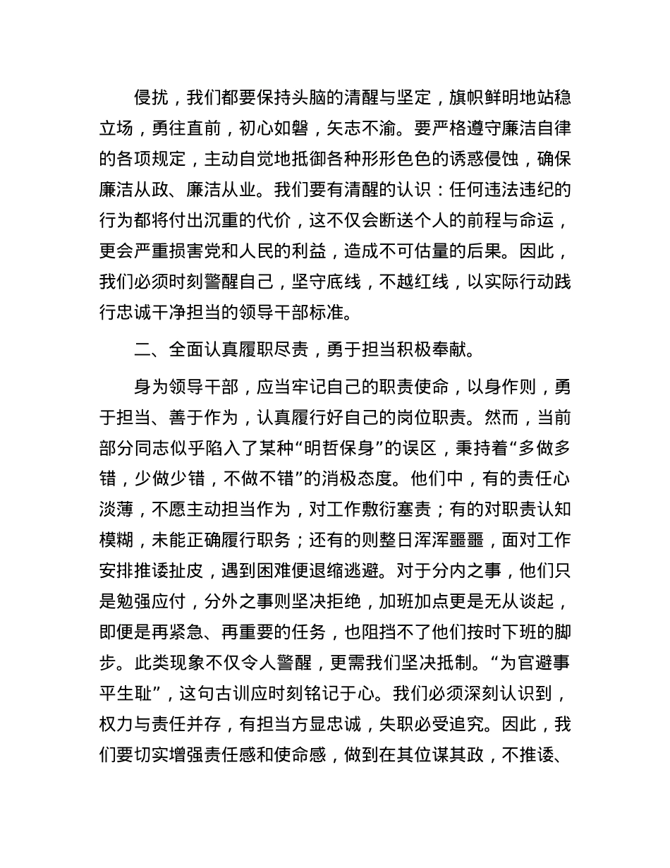 集团X委书记与班子成员、中层干部、子公司负责人集体廉政谈话材料.docx_第2页