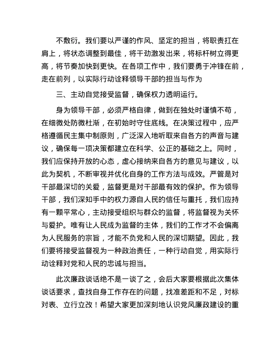 集团X委书记与班子成员、中层干部、子公司负责人集体廉政谈话材料.docx_第3页