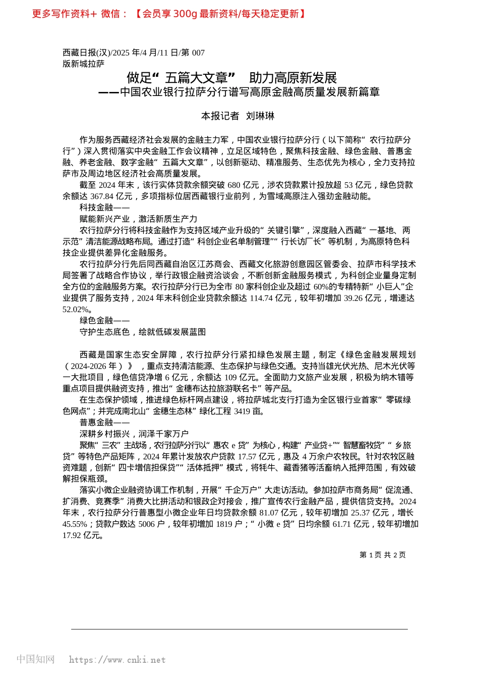 2025.04做足“五篇大文章”__助力高原新发展_本报记者__刘琳琳.docx_第1页