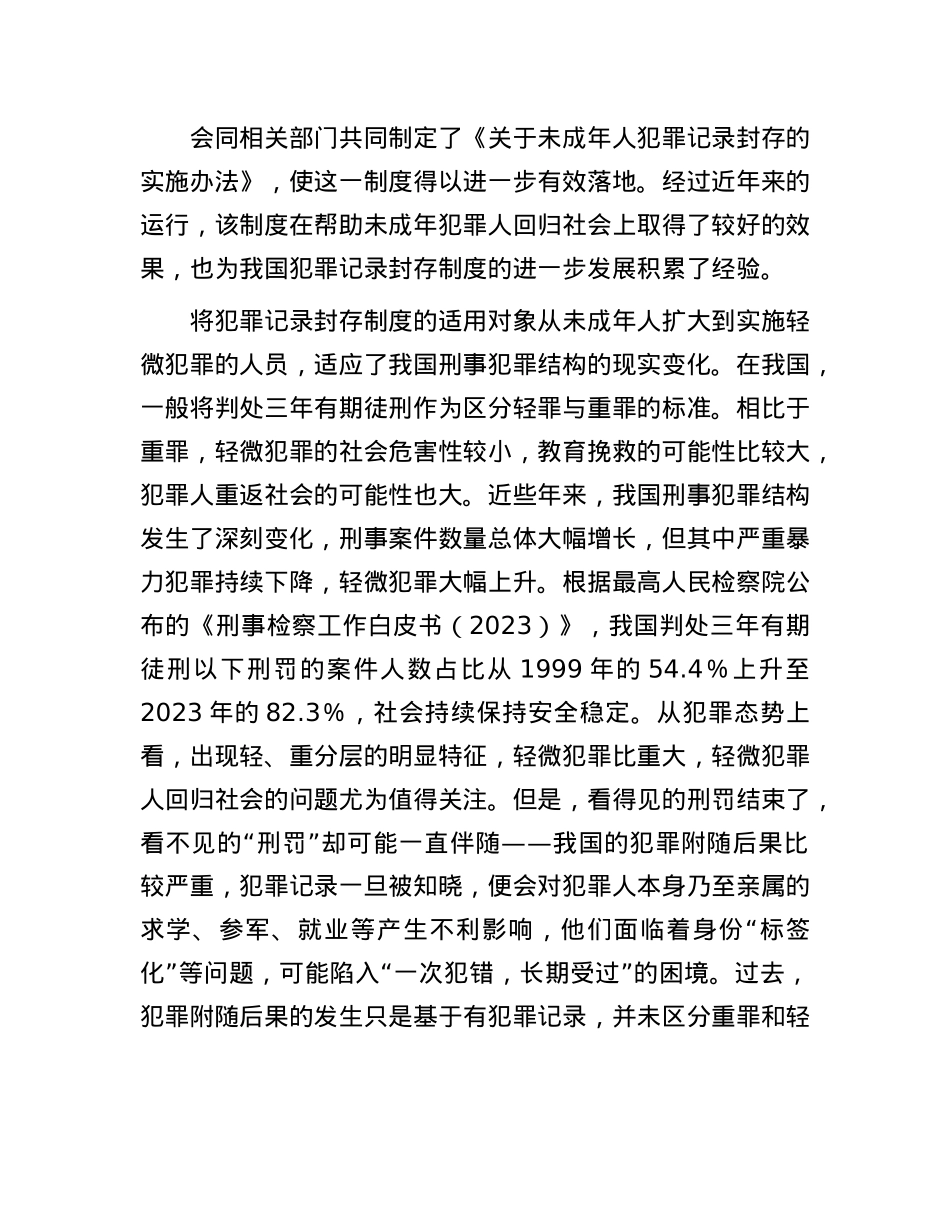 稳妥建立轻微犯罪记录封存制度.docx_第2页