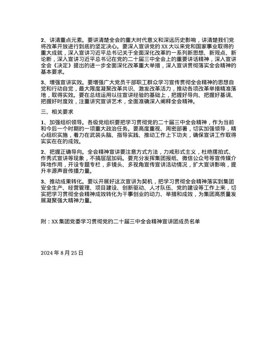 集团公司X委学习贯彻  X的二十届三中全会精神宣讲工作实施方案.docx_第2页