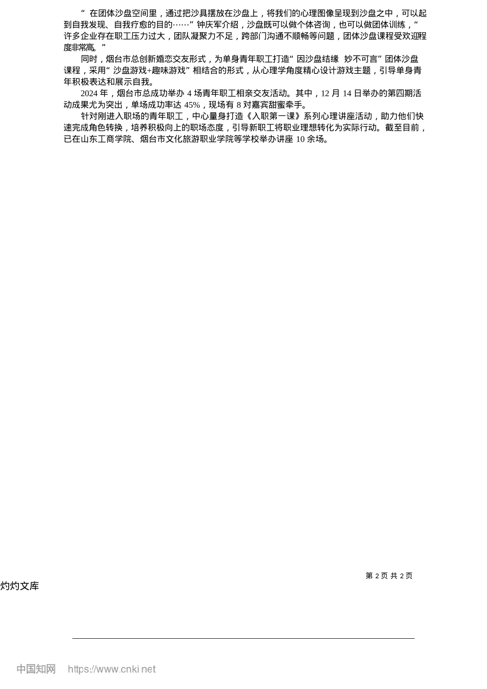 2025.05“1261”体系赋能职工“心”旅程_杨明清__本报记者__张嫱__本报通讯员__张与澄.docx_第2页