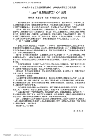 2025.05“1261”体系赋能职工“心”旅程_杨明清__本报记者__张嫱__本报通讯员__张与澄.docx