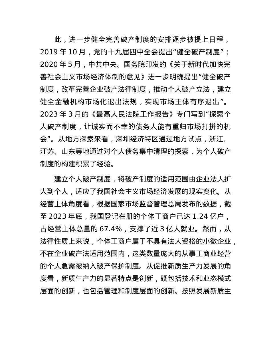稳妥探索建立个人破产制度(1).docx_第2页
